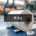 罗浮山(图1) 罗浮山(图1)
