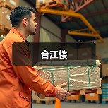 合江楼(图2) 合江楼(图2)