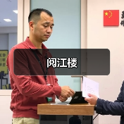 阅江楼(图2) 阅江楼(图2)
