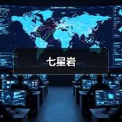 七星岩 - 辰飞雨和风乐游农庄