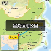 星湖湿地公园(图4)