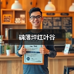 鹞落坪红叶谷(图4) 鹞落坪红叶谷(图4)