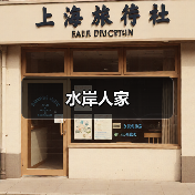 水岸人家 - 辰飞雨和风乐游农庄