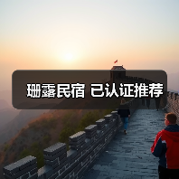 珊露民宿 已认证推荐 - 辰飞雨和风乐游农庄