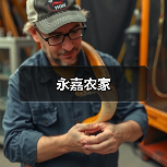 永嘉农家(图3)