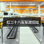 红二十八军军政旧址 - 辰飞雨和风乐游农庄