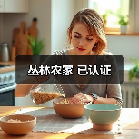 丛林农家 已认证 - 辰飞雨和风乐游农庄