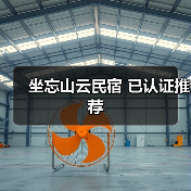 坐忘山云民宿 已认证推荐 - 辰飞雨和风乐游农庄