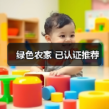 绿色农家 已认证推荐(图2)