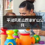 平湖凤凰山国家矿山公园(图4)