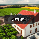 大芬油画村 - 辰飞雨和风乐游农庄