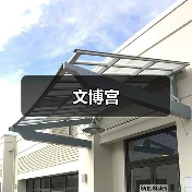 文博宫 - 辰飞雨和风乐游农庄