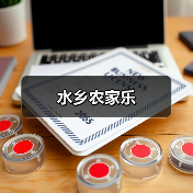 水乡农家乐 - 辰飞雨和风乐游农庄