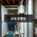 水乡农家乐(图4)