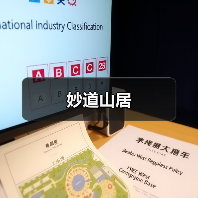 妙道山居(图4) 妙道山居(图4)