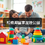 松雅湖国家湿地公园(图4)