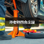 孙老师四合庄园(图4) 孙老师四合庄园(图4)