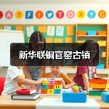 新华联铜官窑古镇(图2)