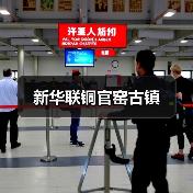 新华联铜官窑古镇(图3)