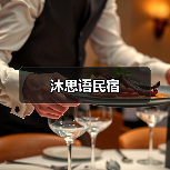 沐思语民宿 - 辰飞雨和风乐游农庄