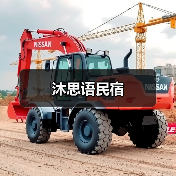 沐思语民宿(图2) 沐思语民宿(图2)