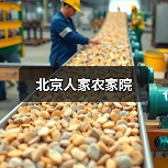 北京人家农家院(图3)