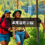 洋湖湿地公园(图3)