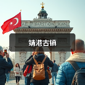 靖港古镇(图2)