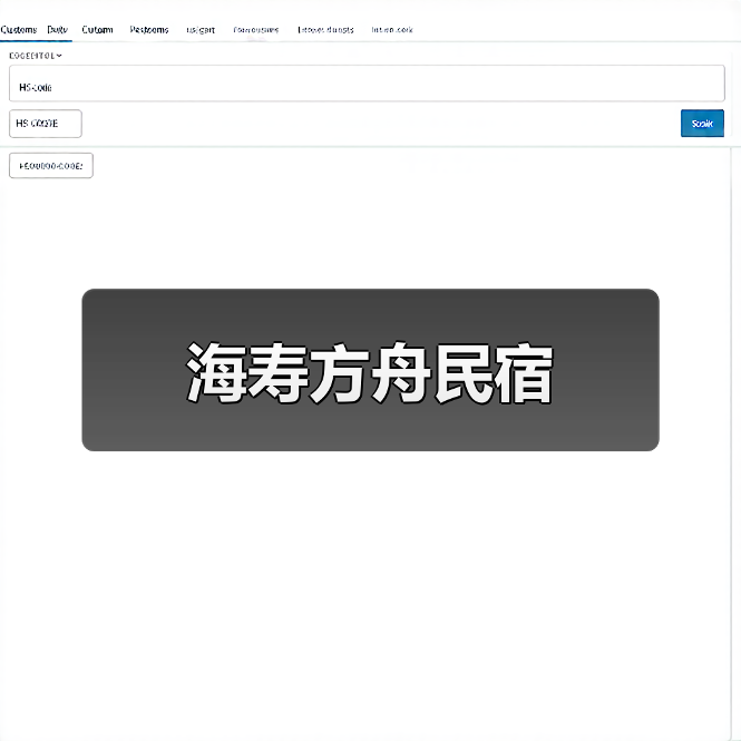 海寿方舟民宿(图2)