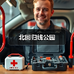 北回归线公园(图4) 北回归线公园(图4)