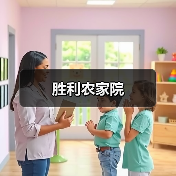 胜利农家院(图2)
