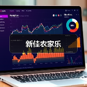 新佳农家乐(图3)