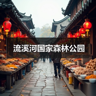 流溪河国家森林公园(图1) 流溪河国家森林公园(图1)