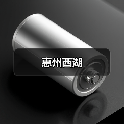 惠州西湖 - 辰飞雨和风乐游农庄