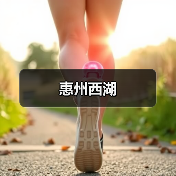 惠州西湖(图2) 惠州西湖(图2)